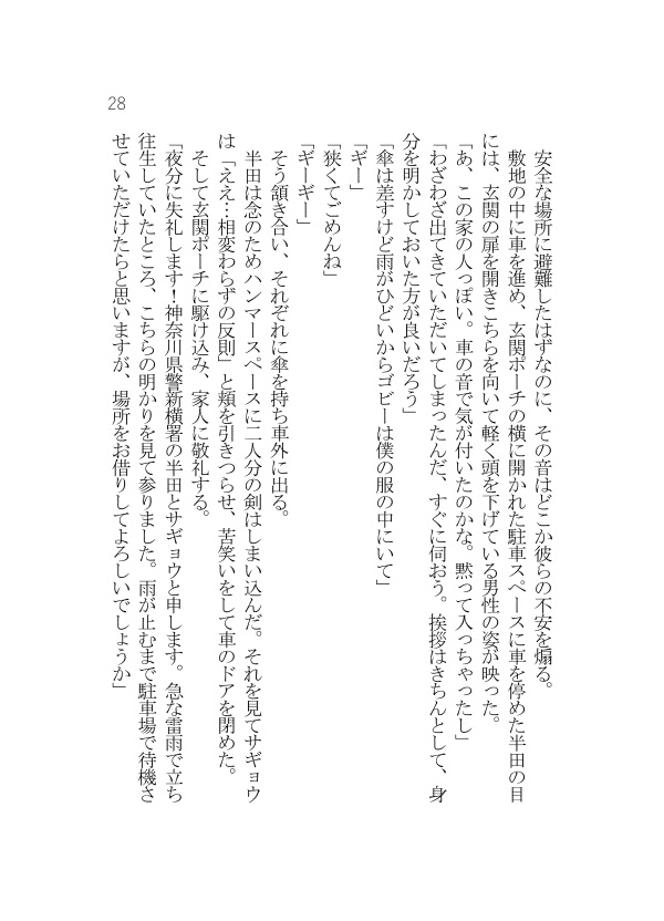【半サギョ小説】雨に閉ざされた館【全年齢】