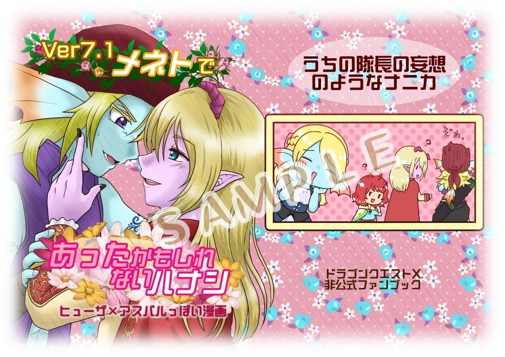 Ver7.1メネトであったかもしれないハナシ