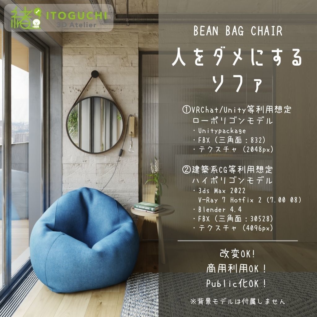 人をダメにするソファ / BEAN BAG CHAIR