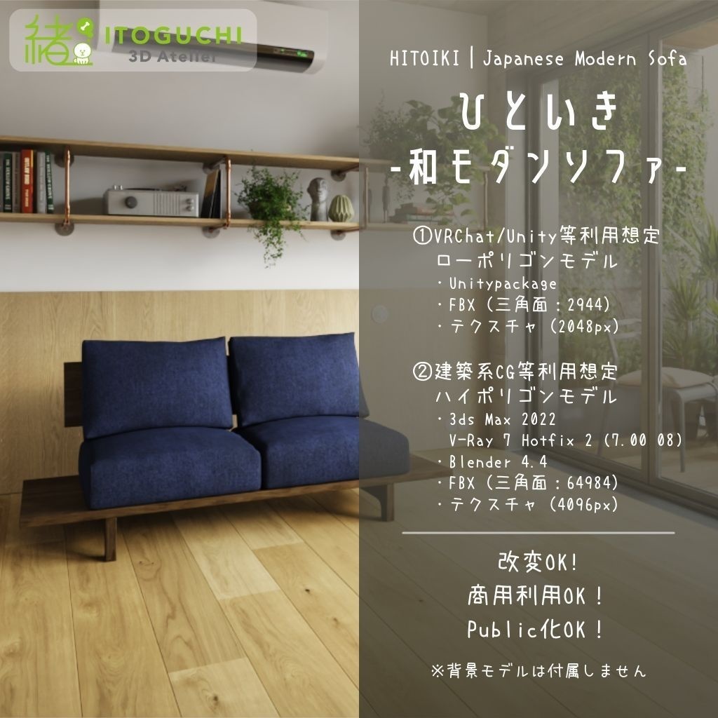 ひといき｜和モダンソファ / HITOIKI｜Japanese Modern Sofa