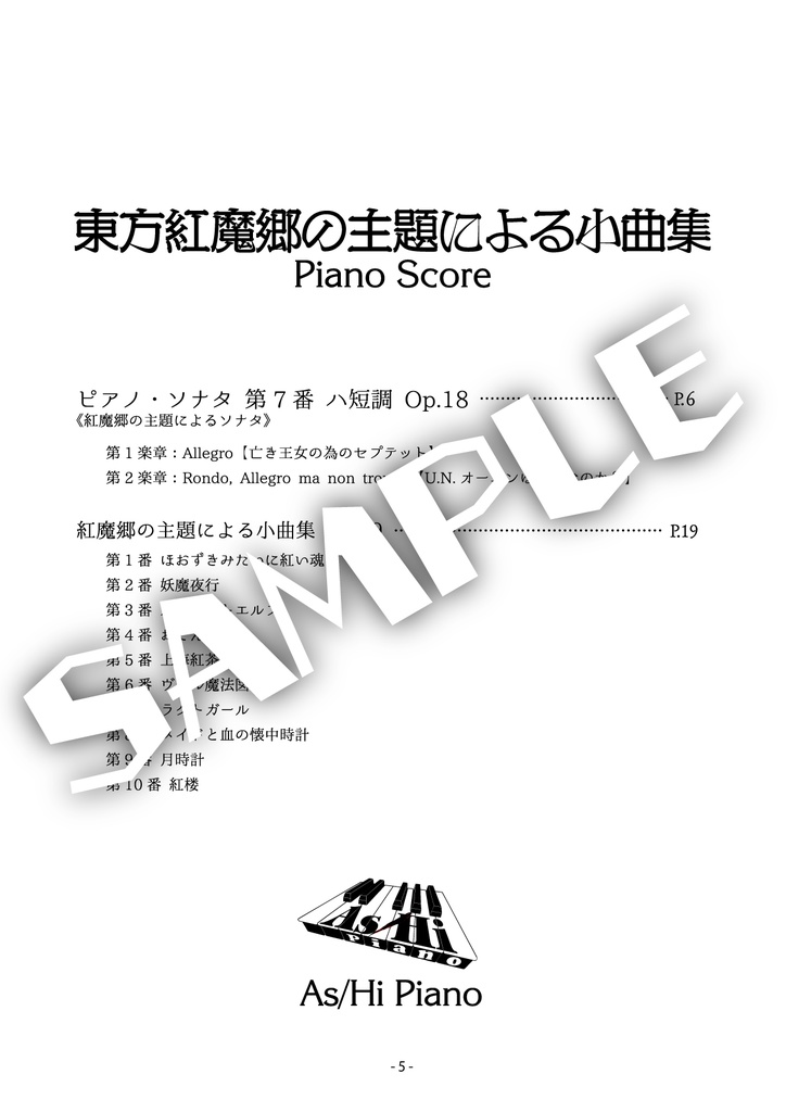 東方紅魔郷の主題による小曲集 Piano Score