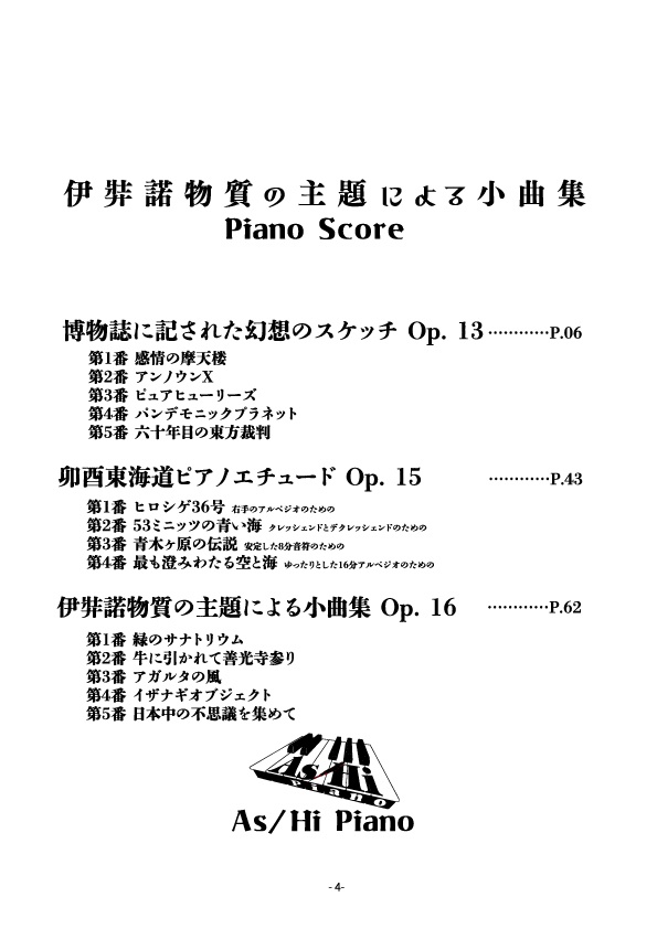 伊弉諾物質の主題による小曲集 Piano Score