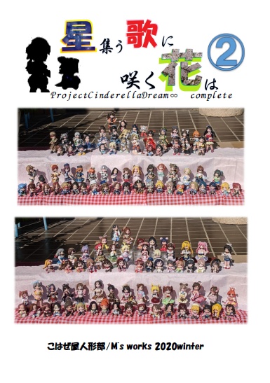 立体造形アイドル写真集「星集う歌に咲く花は2」