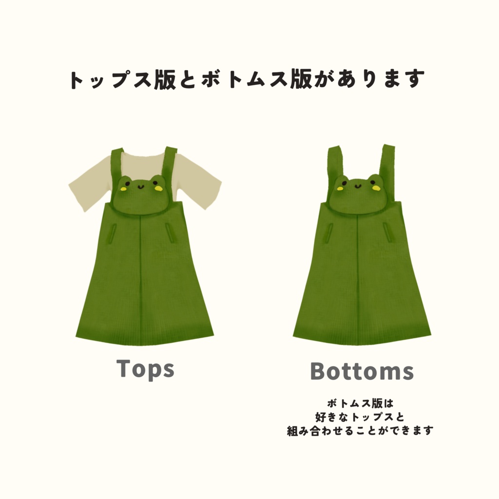カエルのジャンパースカートセット