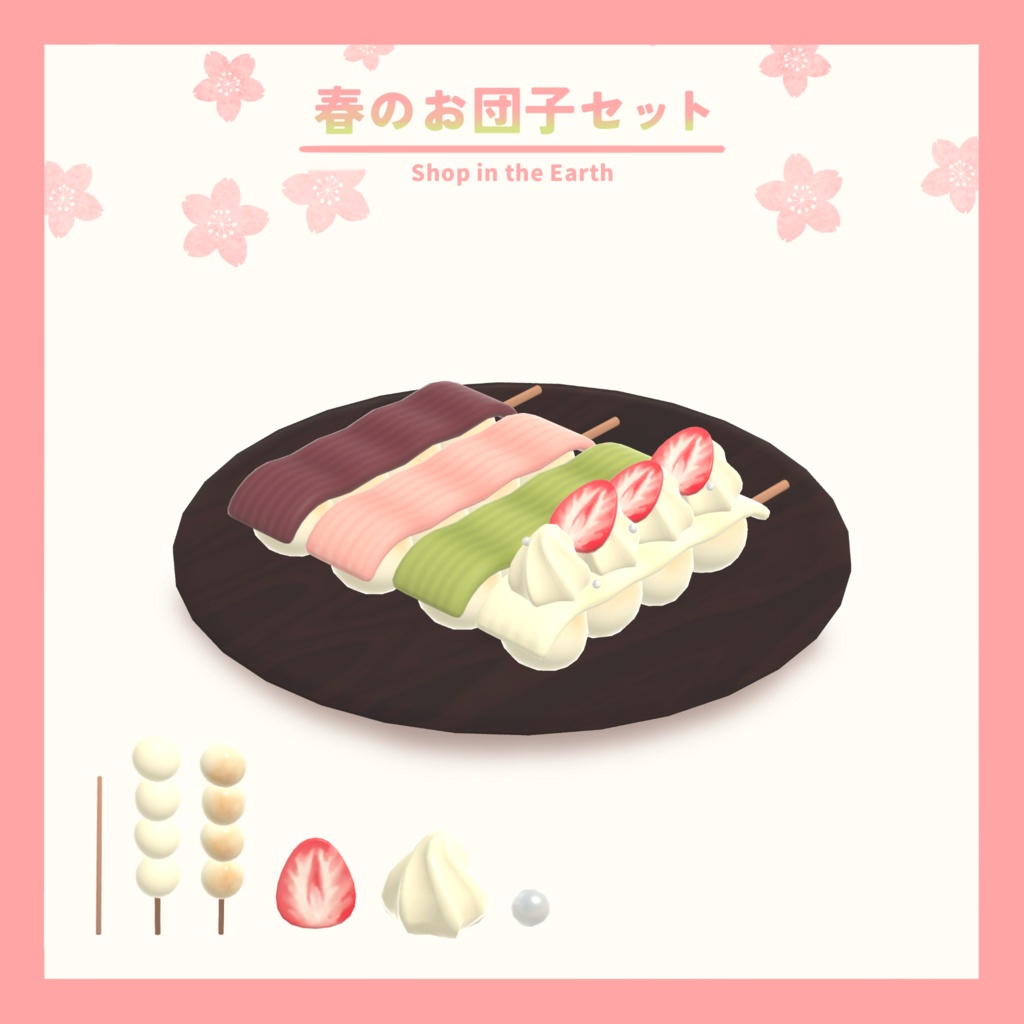 【3Dモデル】春のお団子セット