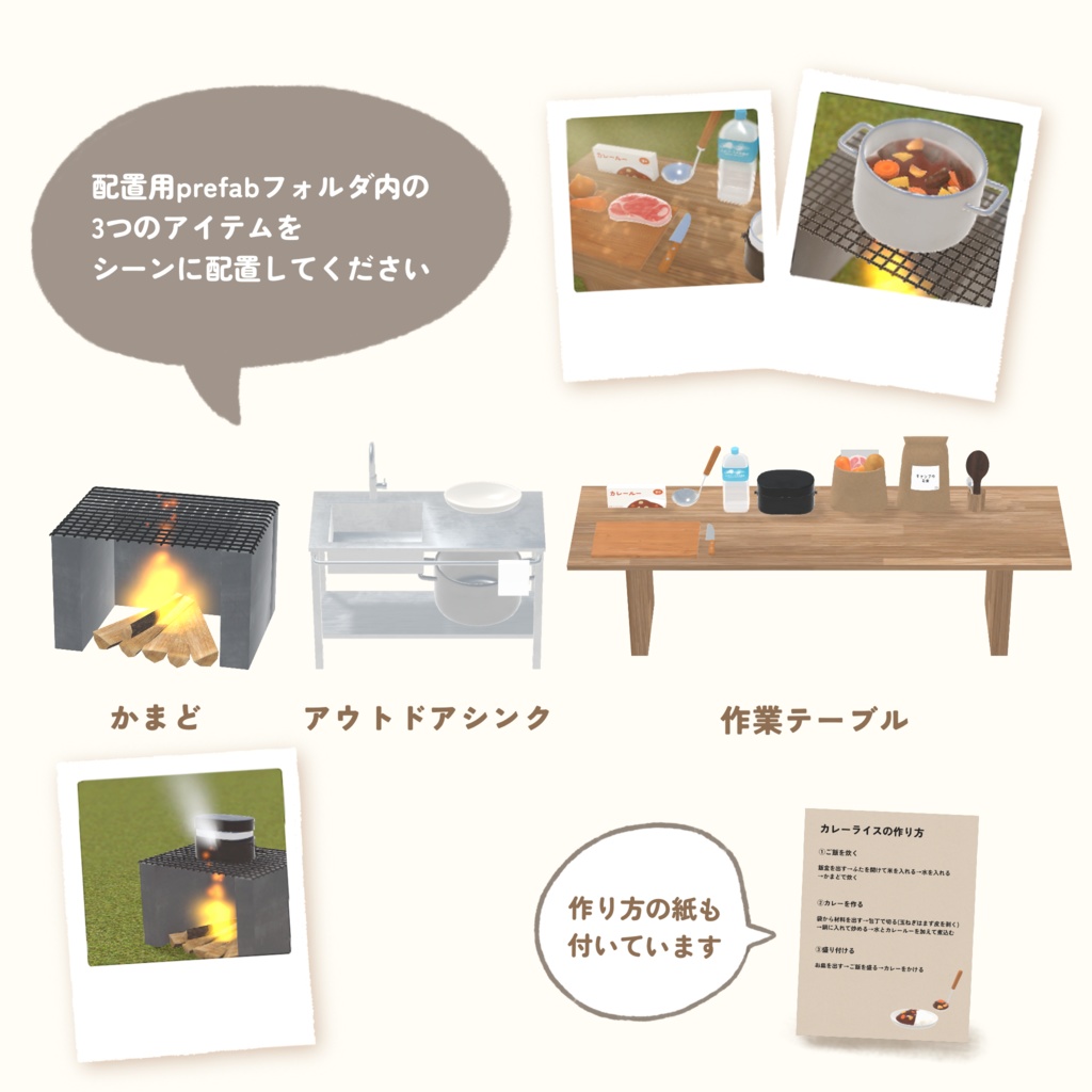 【cluster用アイテム】飯盒炊爨セット