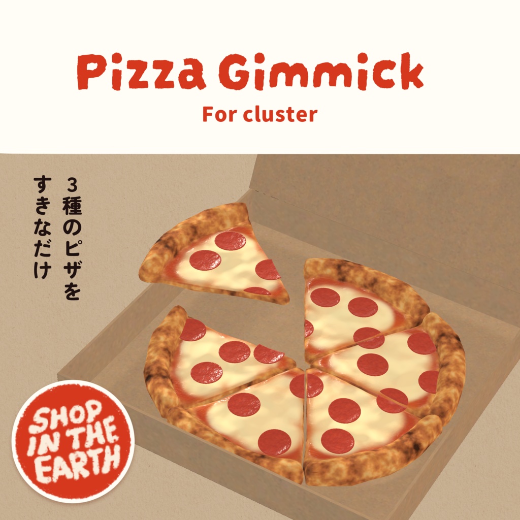 【cluster用アイテム】ピザギミック