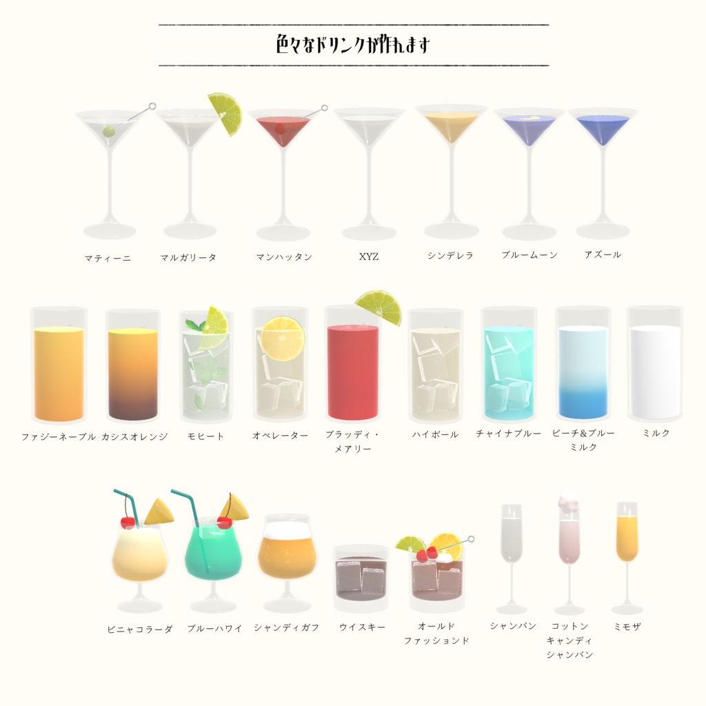 【cluster用アイテム】カクテルギミック