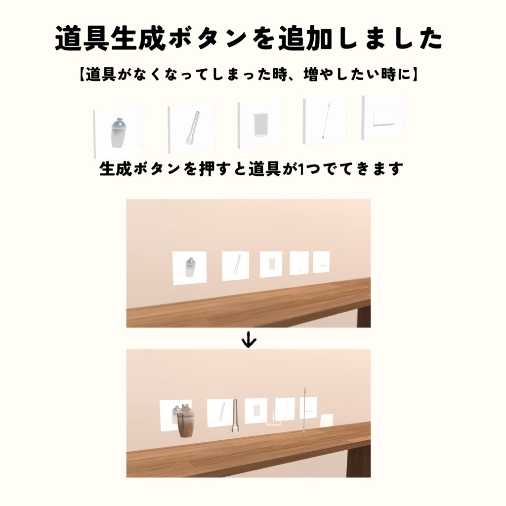 【cluster用アイテム】カクテルギミック