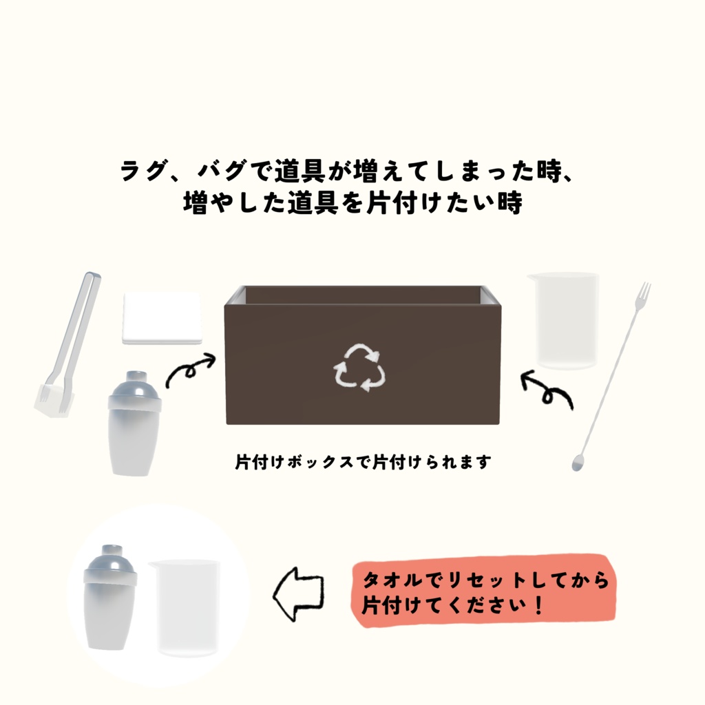 【cluster用アイテム】カクテルギミック