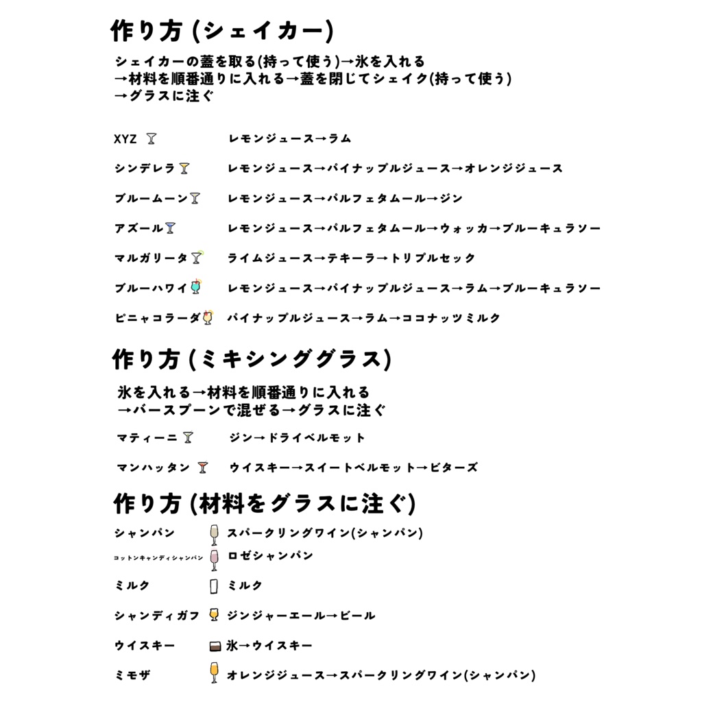 【cluster用アイテム】カクテルギミック
