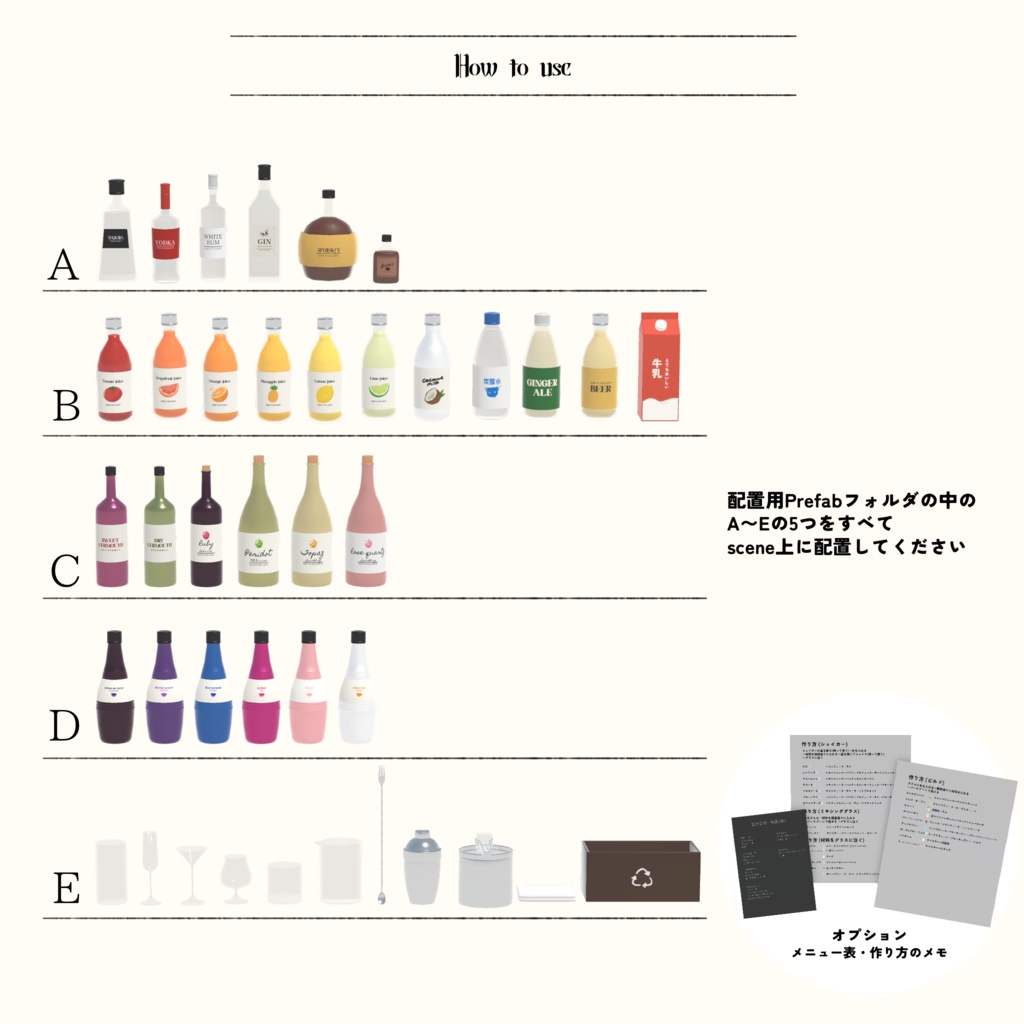 【cluster用アイテム】カクテルギミック