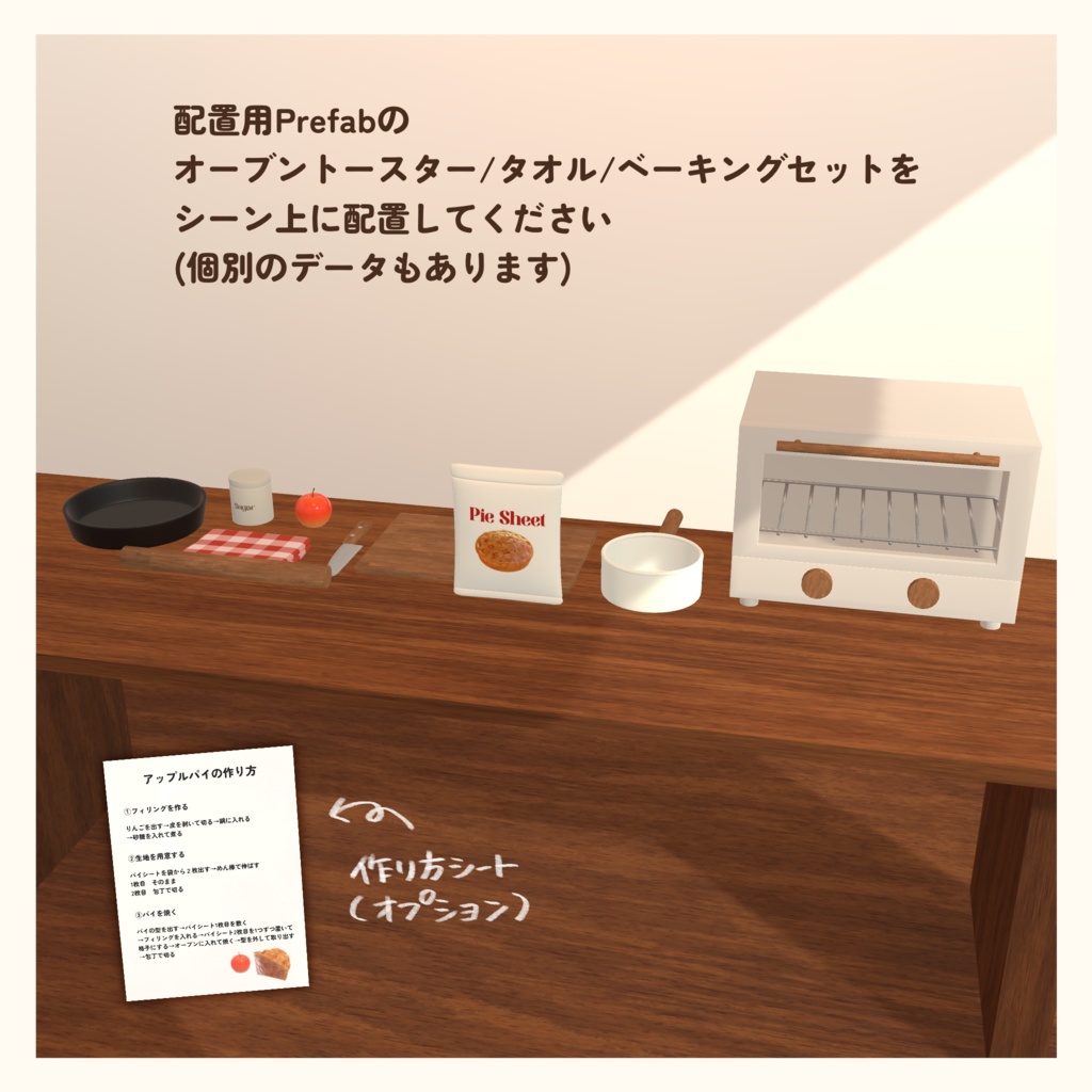 アップルパイベーキングセット