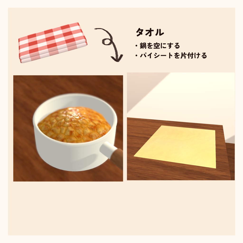 アップルパイベーキングセット