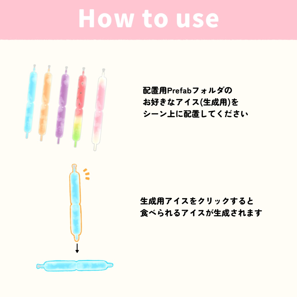 【cluster用アイテム】ポッキンアイス
