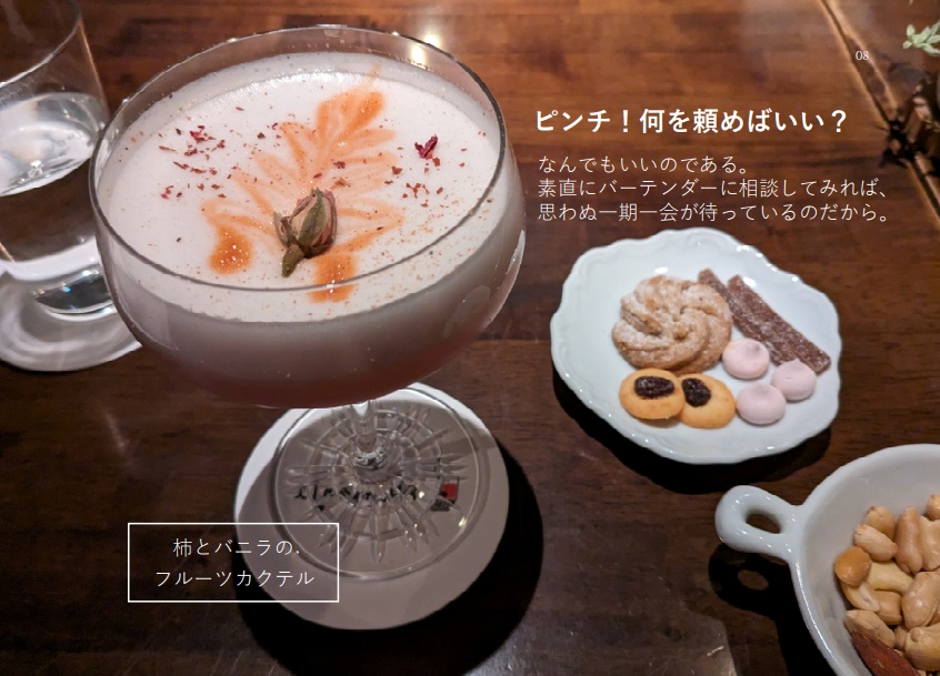 バーの入口、日常の出口