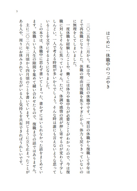 隙間時間 二度目の休職