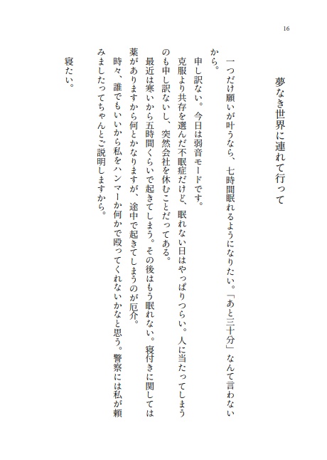 隙間時間 二度目の休職