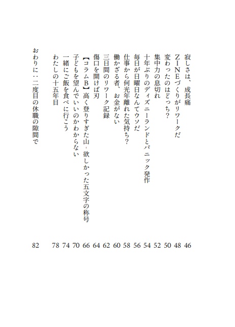 隙間時間 二度目の休職