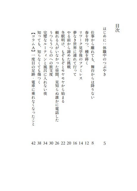 隙間時間 二度目の休職