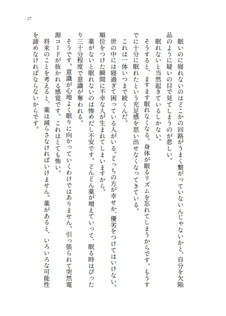隙間時間 二度目の休職