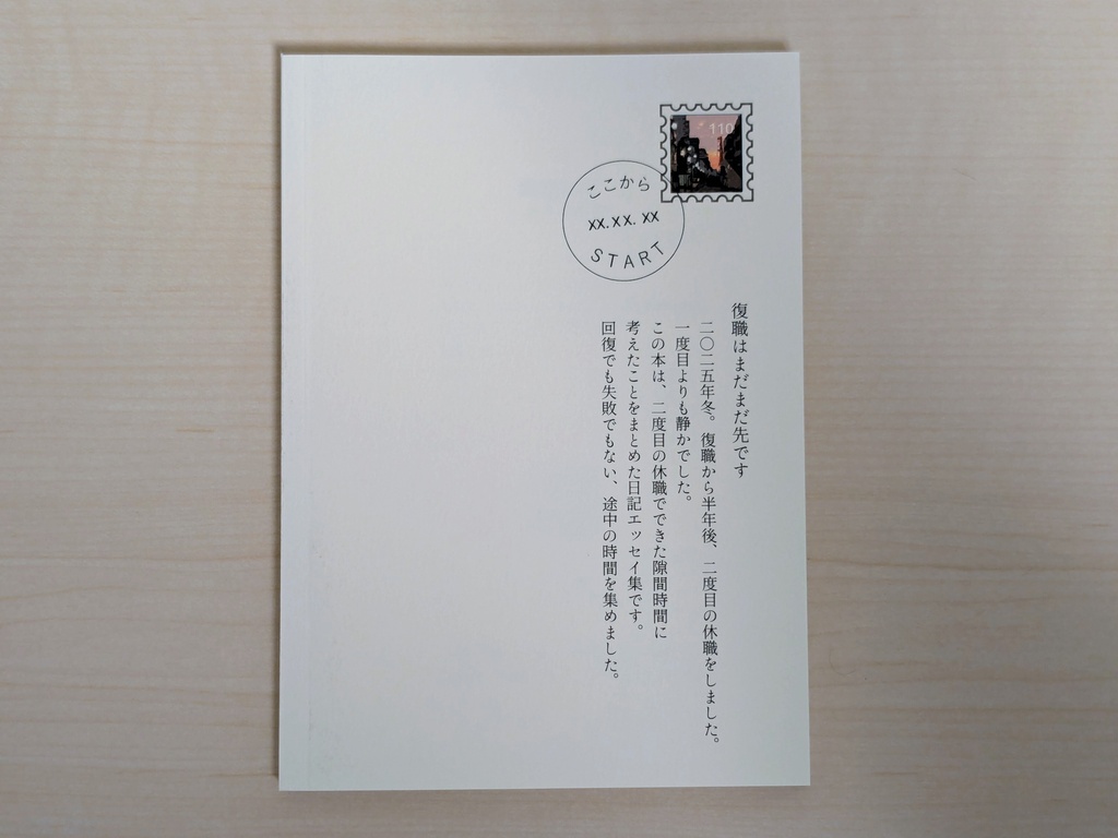 隙間時間 二度目の休職