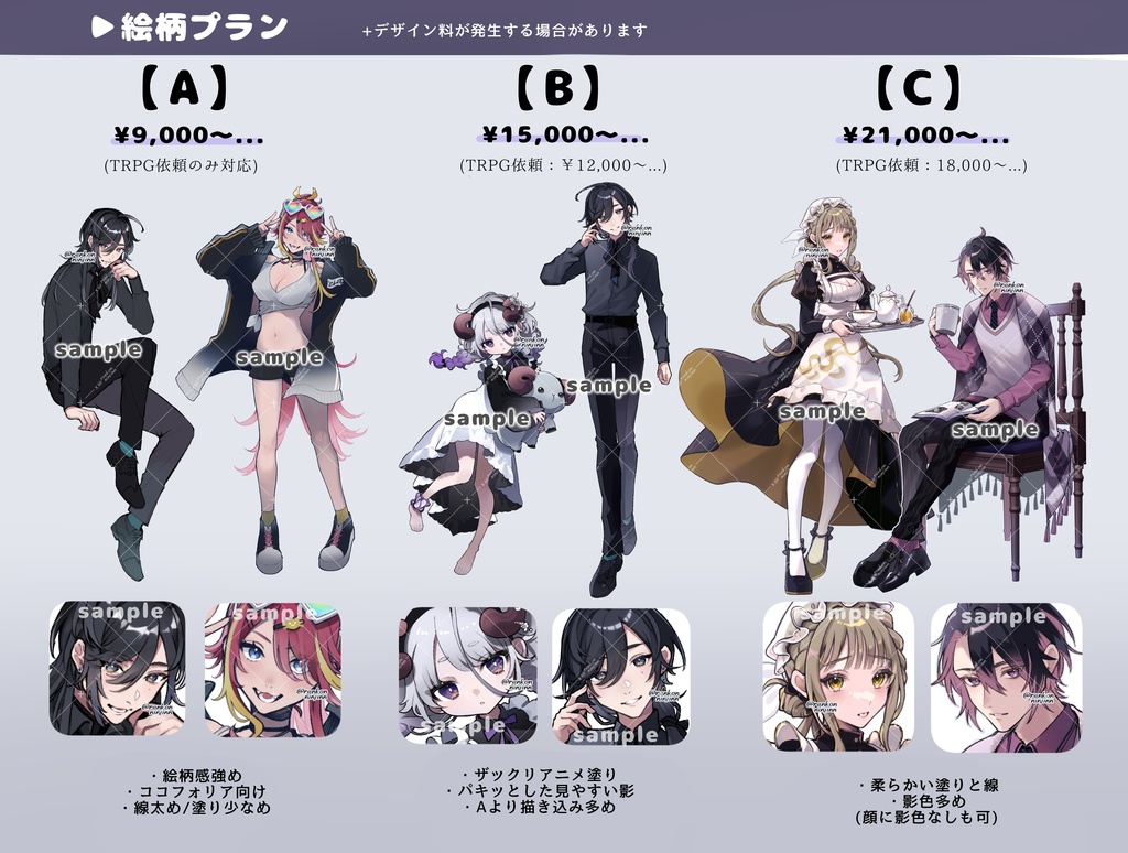 立ち絵有償依頼