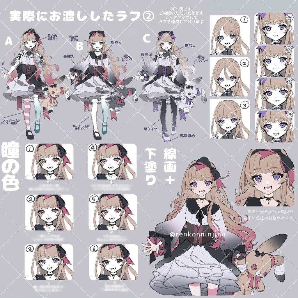 立ち絵有償依頼