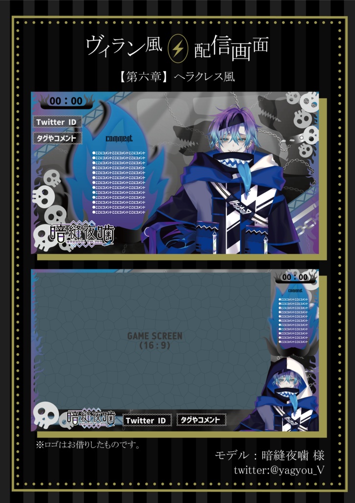 ヴィラン風配信画面　ヘラクレス風