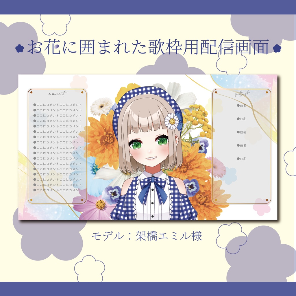 お花に囲まれた歌枠用配信画面【無料】
