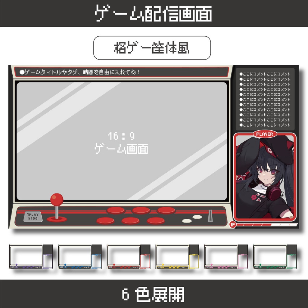 格ゲー筐体風な配信画面