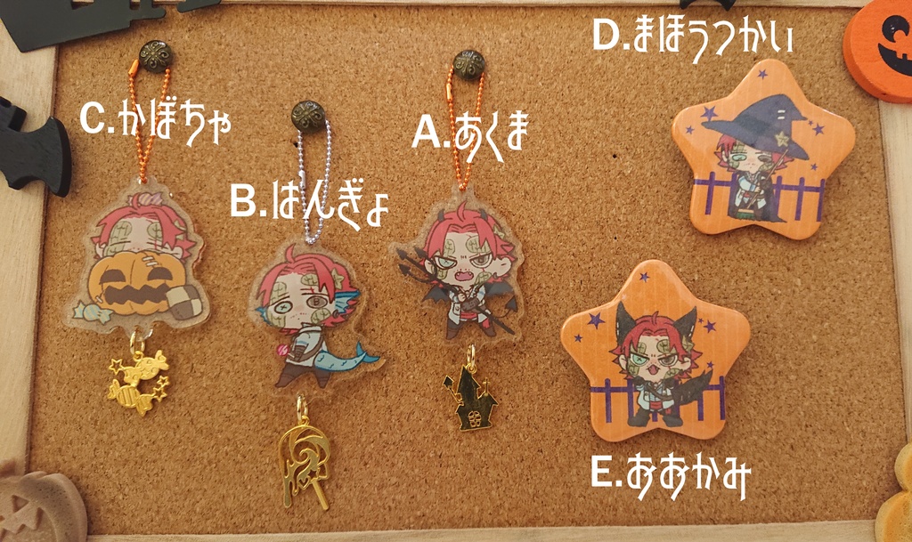 まよセラハロウィンアクキー・バッジ
