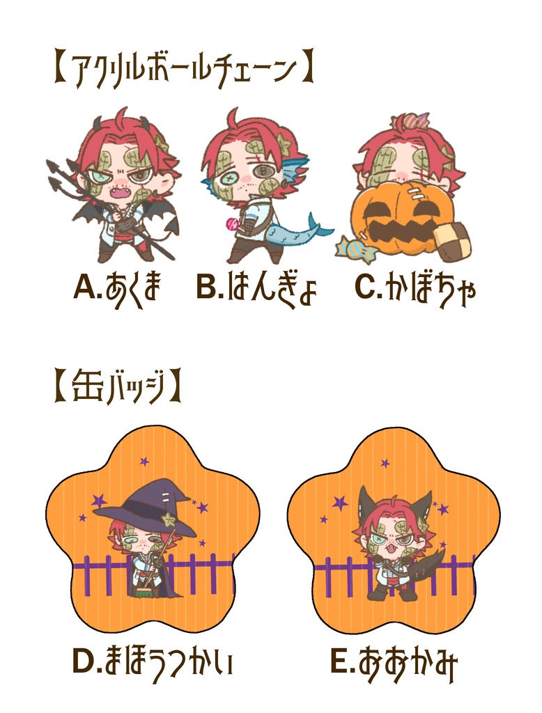 まよセラハロウィンアクキー・バッジ