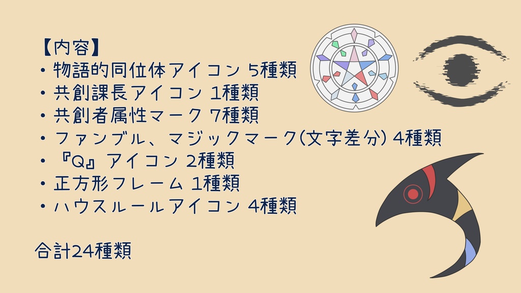 【神椿市建設中。NARRATIVE】非公式ゆる素材集