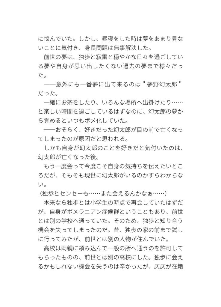 ポメラニアンは褒められたい