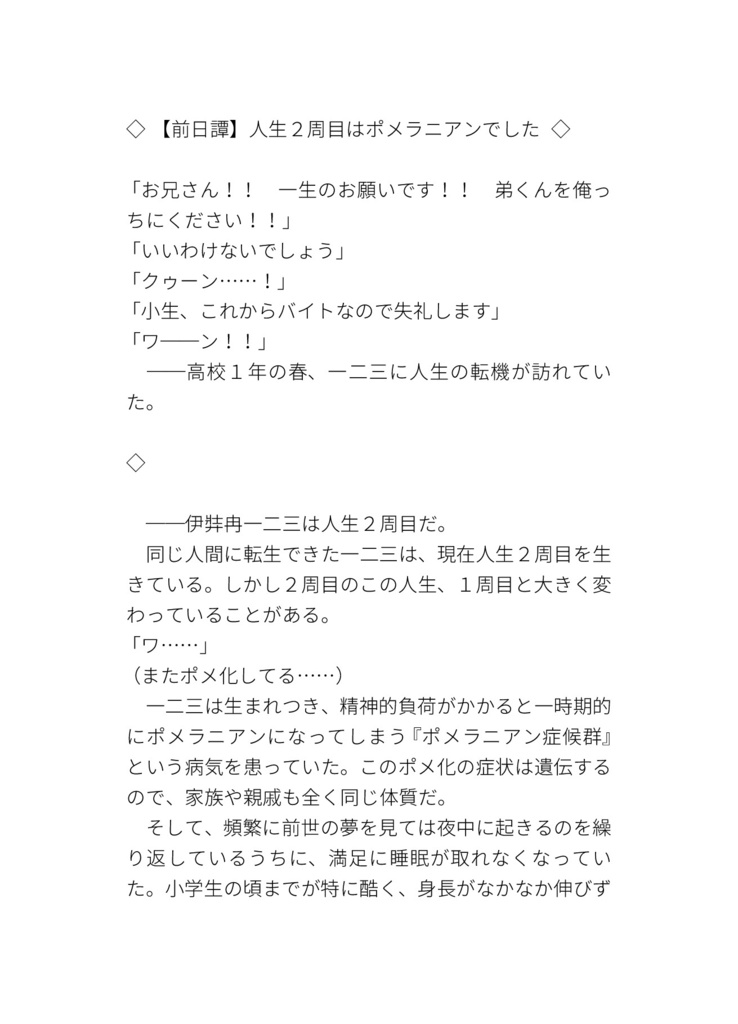 ポメラニアンは褒められたい