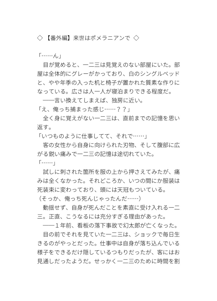 ポメラニアンは褒められたい