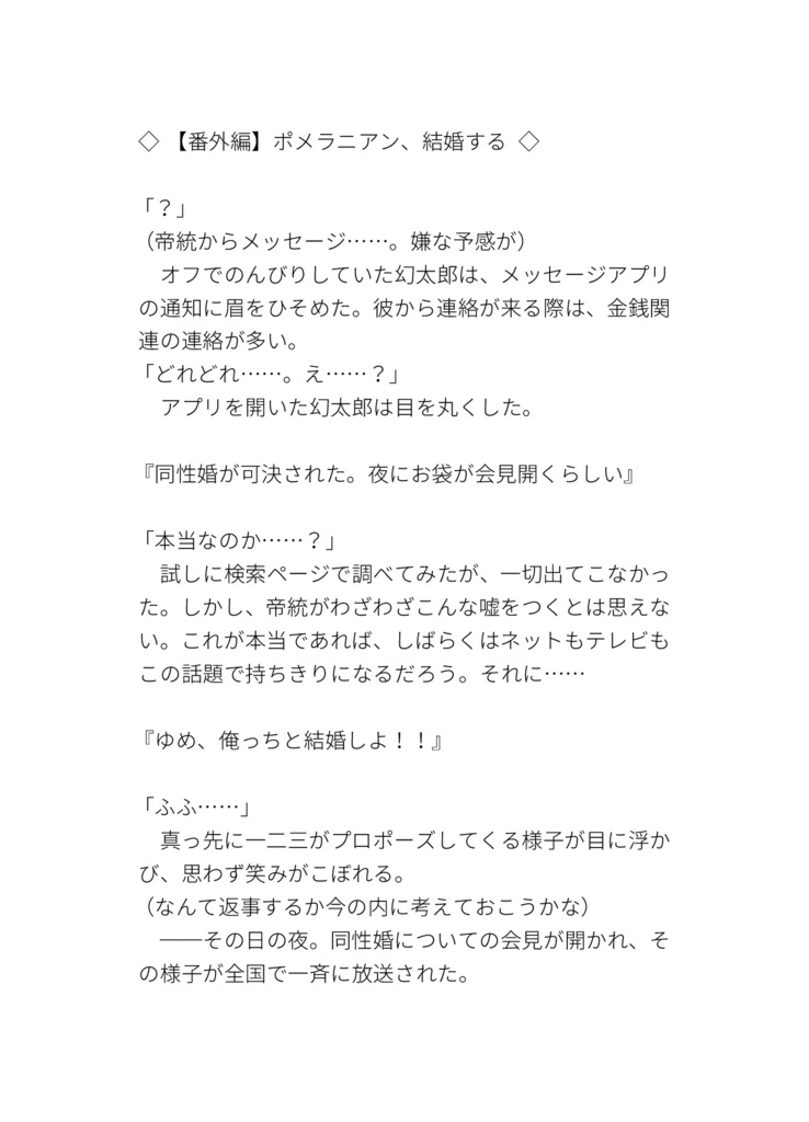 ポメラニアンは褒められたい