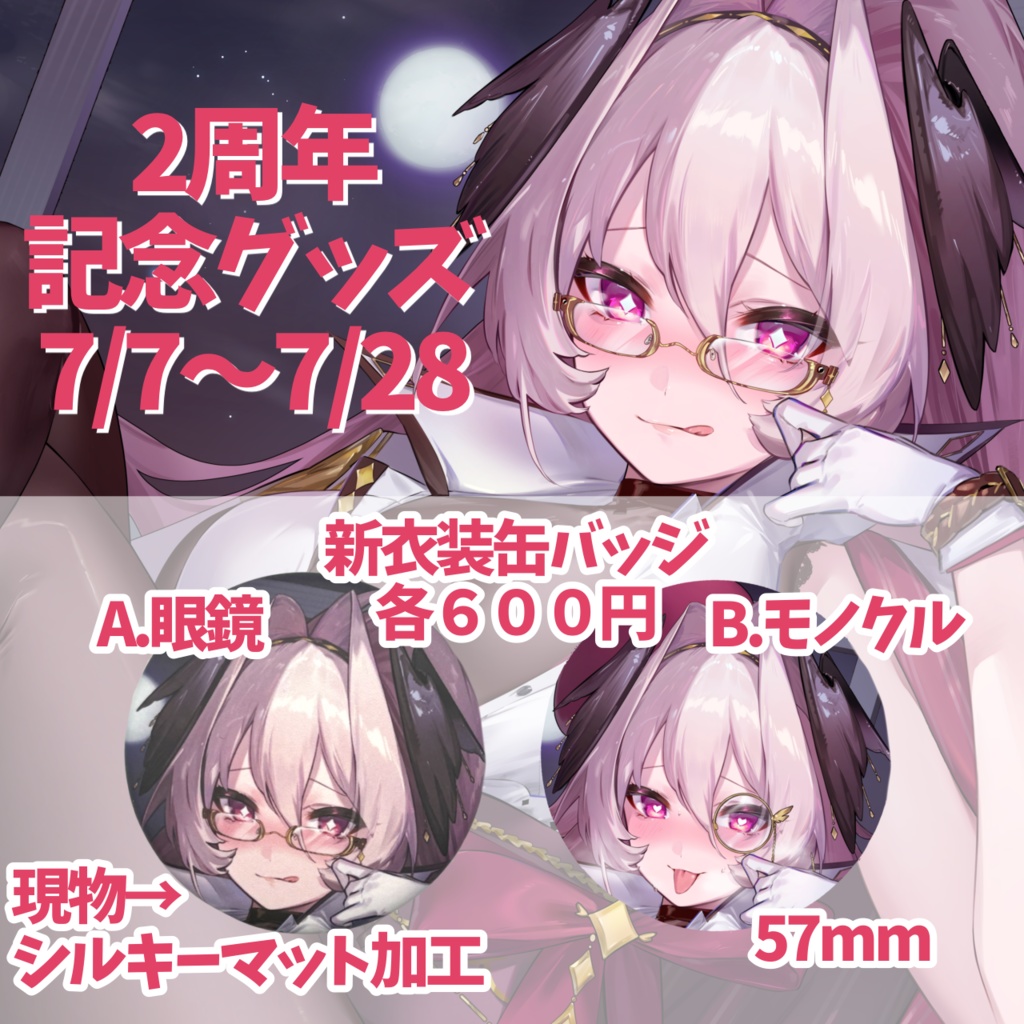 新衣装缶バッジ【2周年記念グッズ】