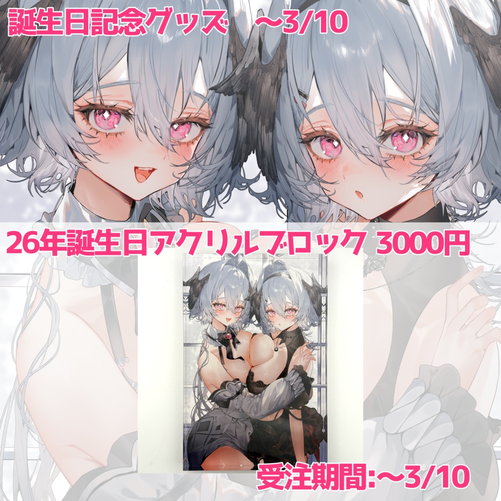 【受注3/10まで】缶バッジ、ミニアクスタ、ミニアクキー、マウスパッド、アクリルブロック【26年誕生日記念グッズ】