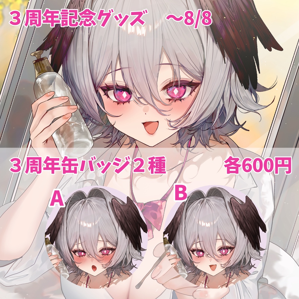 【8/8まで】缶バッジ、ハート宝石アクキー 、アクリルブロック、クリアファイル【3周年記念グッズ】