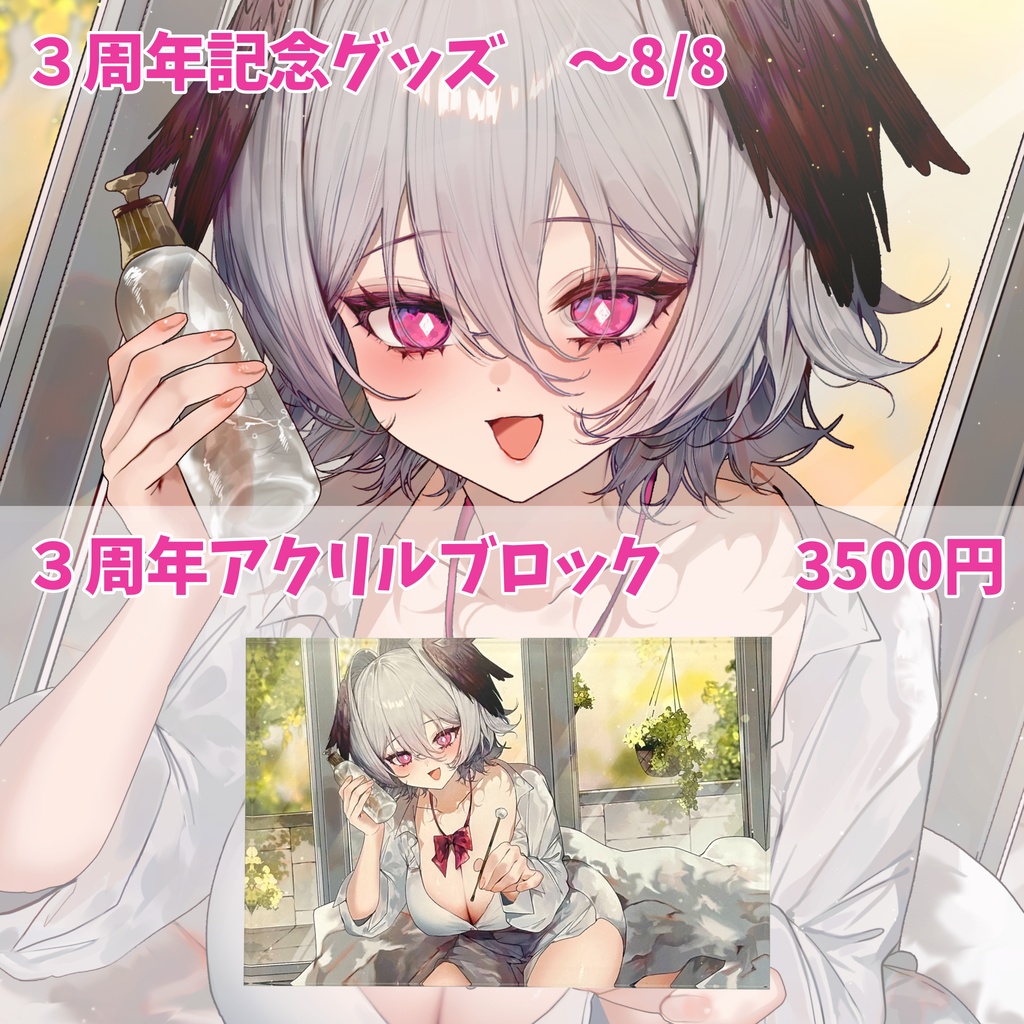 【8/8まで】缶バッジ、ハート宝石アクキー 、アクリルブロック、クリアファイル【3周年記念グッズ】