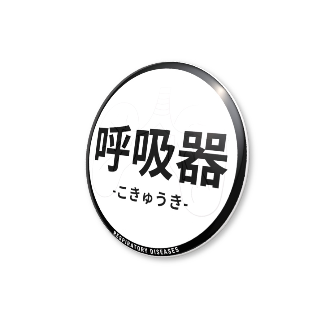 【呼吸器】缶バッジ
