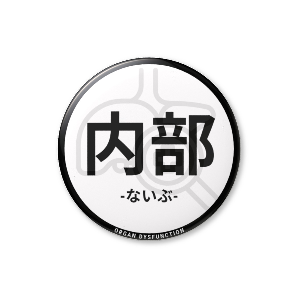 【内部】缶バッジ