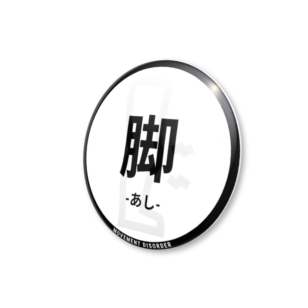 【脚】缶バッジ