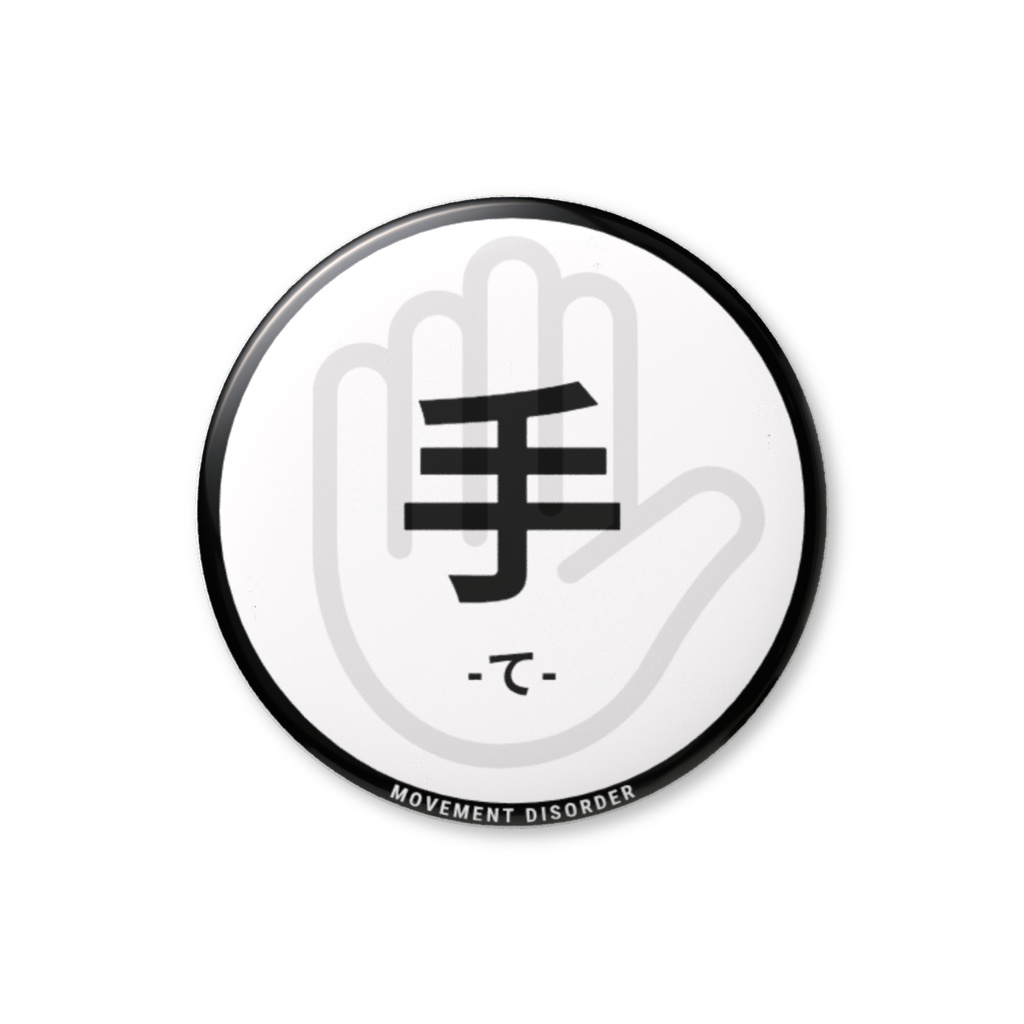 【手】缶バッジ