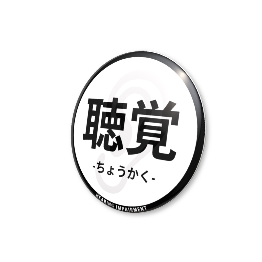 【聴覚】缶バッジ