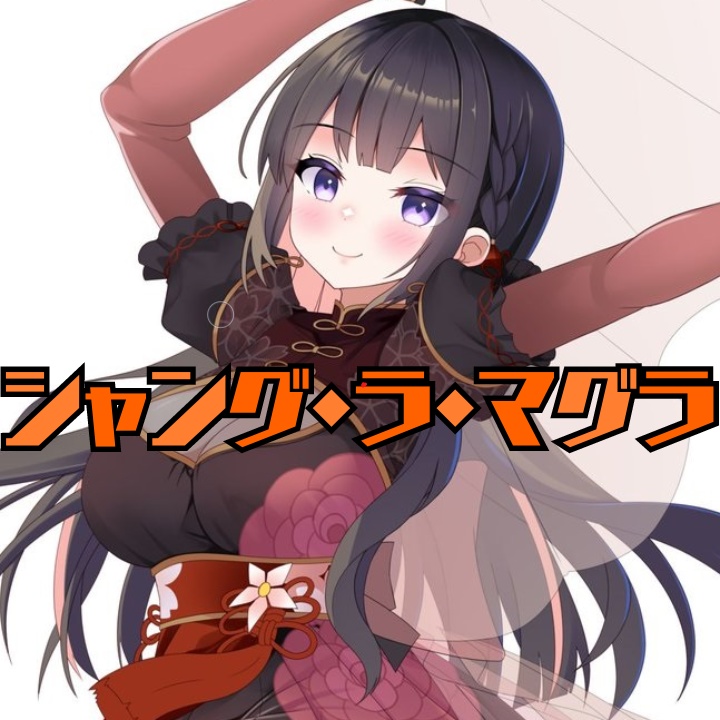 【オリジナル曲】シャング・ラ・マグラ【恋鈴桃歌】