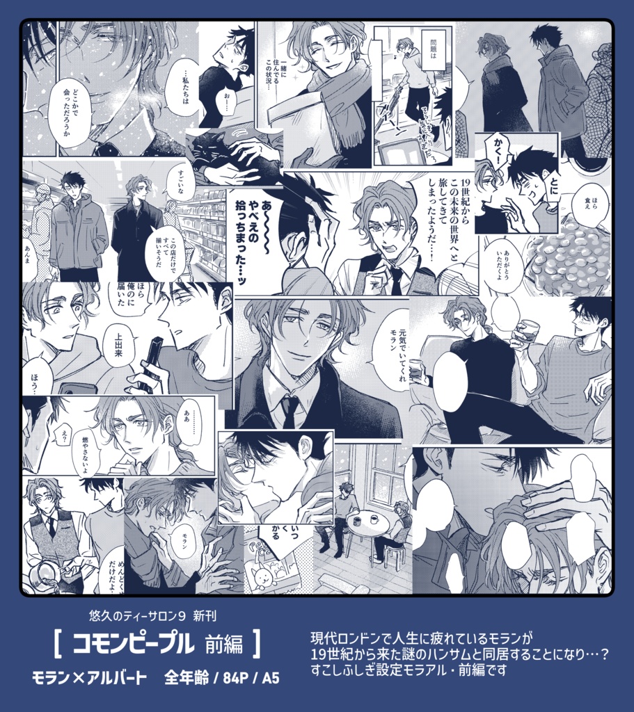 コモンピープル 前編