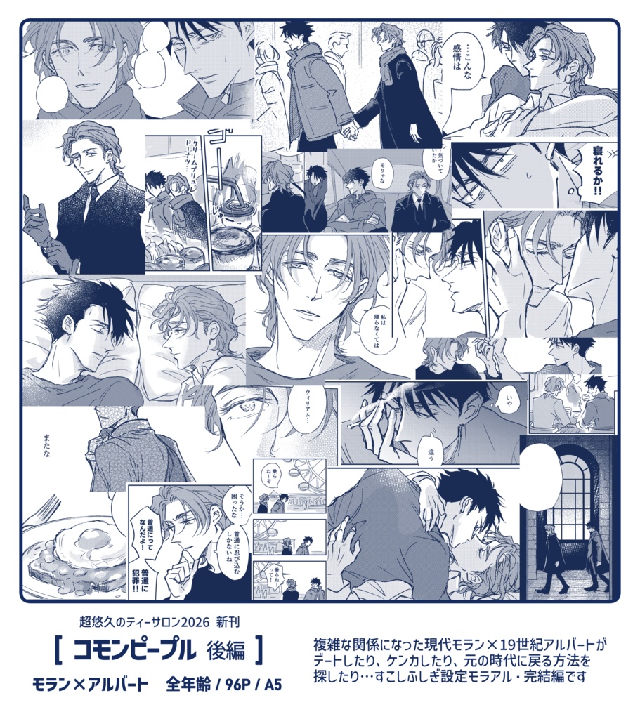 コモンピープル 後編